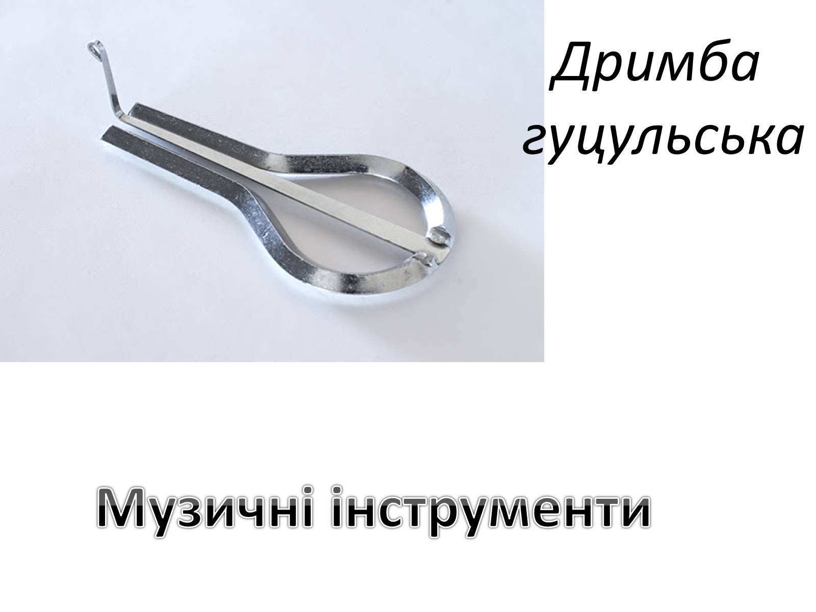 Презентація на тему «Гуцульщина» - Слайд #13 Презентація на тему «Гуцульщина» - Слайд #13