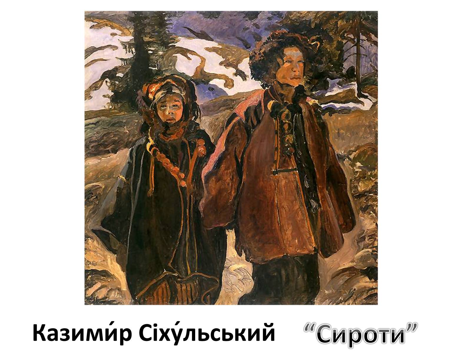 Презентація на тему «Гуцульщина» - Слайд #22 Презентація на тему «Гуцульщина» - Слайд #22