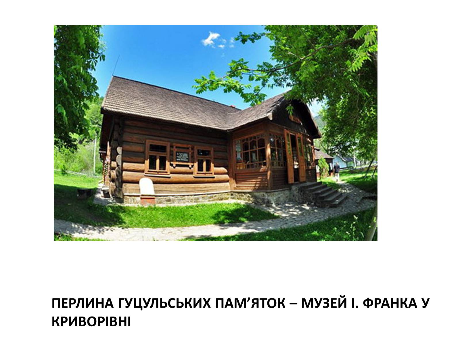 Презентація на тему «Гуцульщина» - Слайд #37 Презентація на тему «Гуцульщина» - Слайд #37
