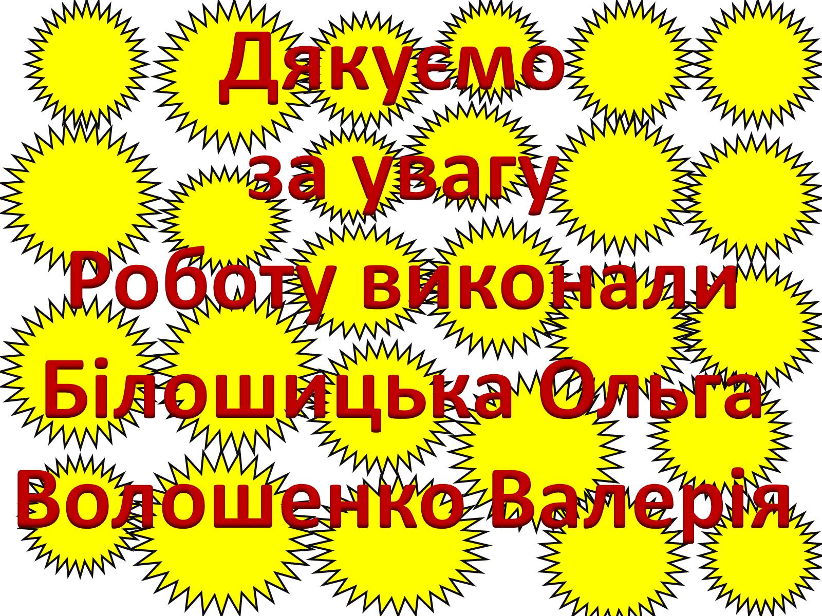 Презентація на тему «Гуцульщина» - Слайд #39 Презентація на тему «Гуцульщина» - Слайд #39