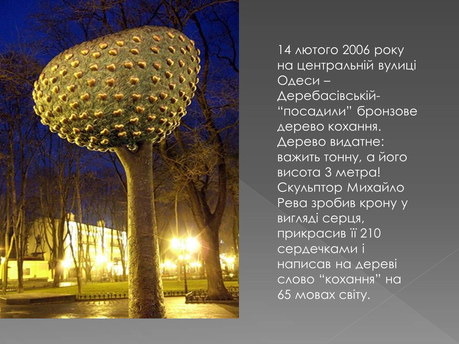Презентація на тему «Кохання В мистецтві» - Слайд #6 Презентація на тему «Кохання В мистецтві» - Слайд #6