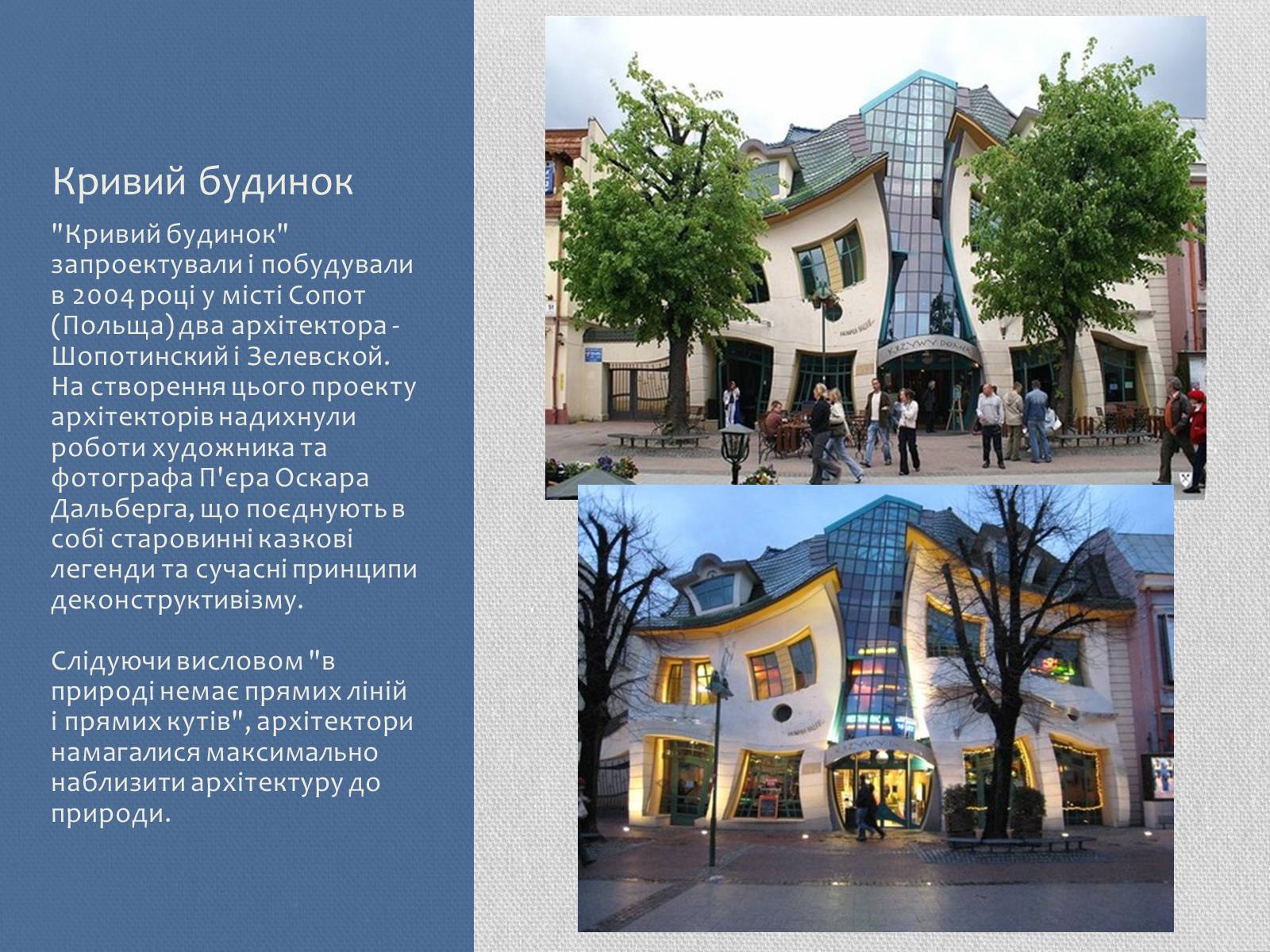 Презентація на тему «Архітектурні споруди» - Слайд #22 Презентація на тему «Архітектурні споруди» - Слайд #22