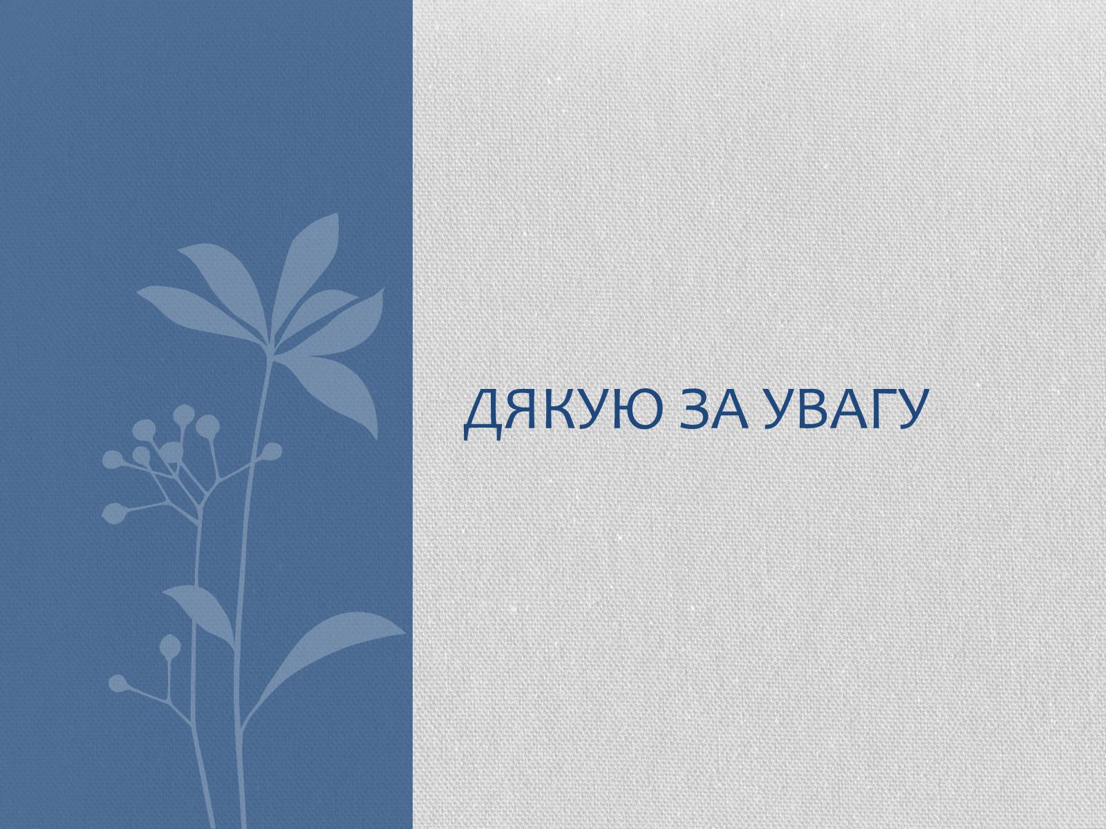 Презентація на тему «Архітектурні споруди» - Слайд #26 Презентація на тему «Архітектурні споруди» - Слайд #26