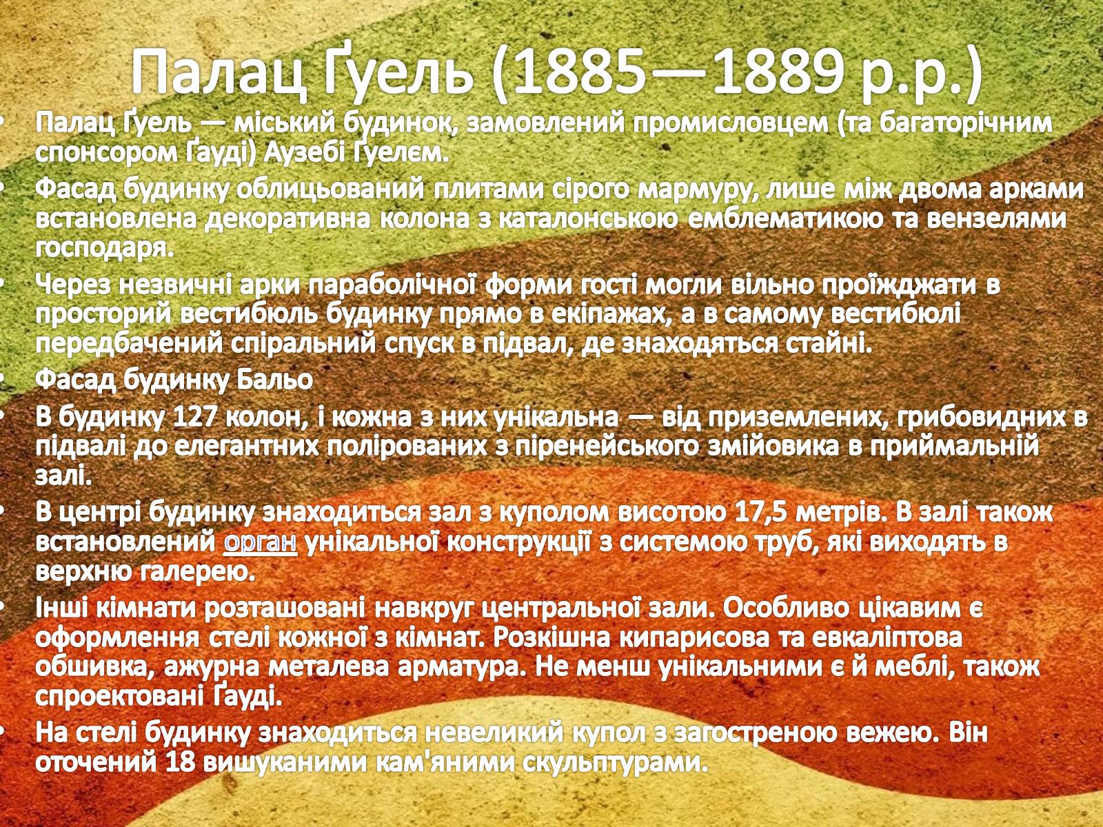 Презентація на тему «Антоніо Гауді» (варіант 1) - Слайд #5 Презентація на тему «Антоніо Гауді» (варіант 1) - Слайд #5