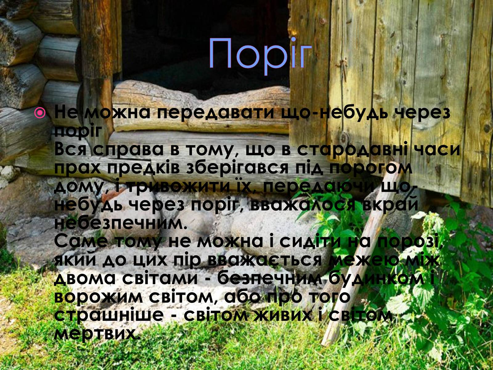 Презентація на тему «Прикмети» - Слайд #10 Презентація на тему «Прикмети» - Слайд #10