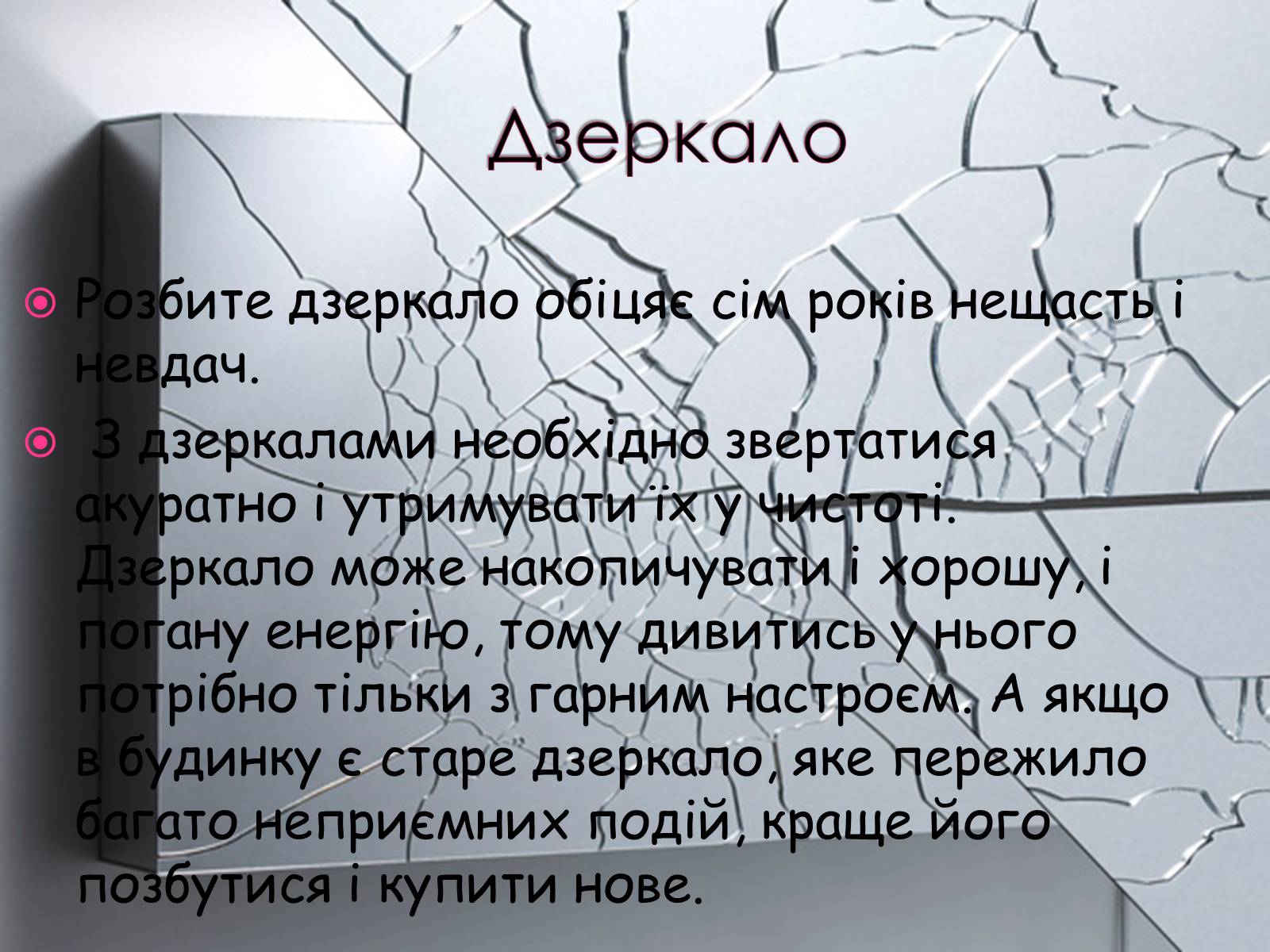 Презентація на тему «Прикмети» - Слайд #11 Презентація на тему «Прикмети» - Слайд #11