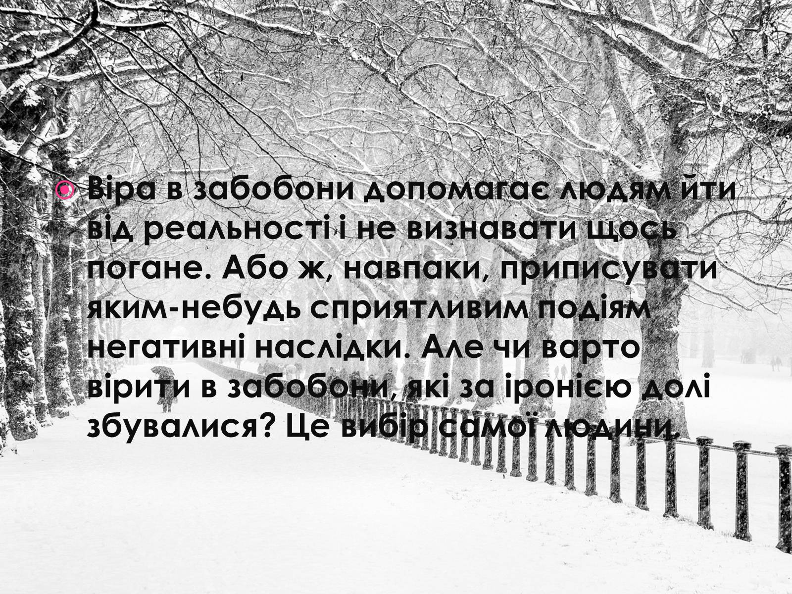 Презентація на тему «Прикмети» - Слайд #14 Презентація на тему «Прикмети» - Слайд #14