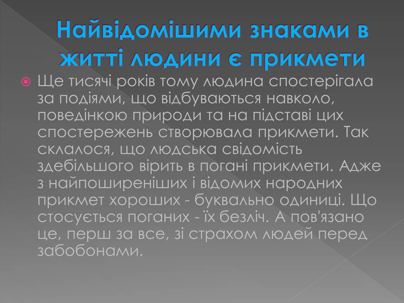 Презентація на тему «Прикмети» - Слайд #3 Презентація на тему «Прикмети» - Слайд #3