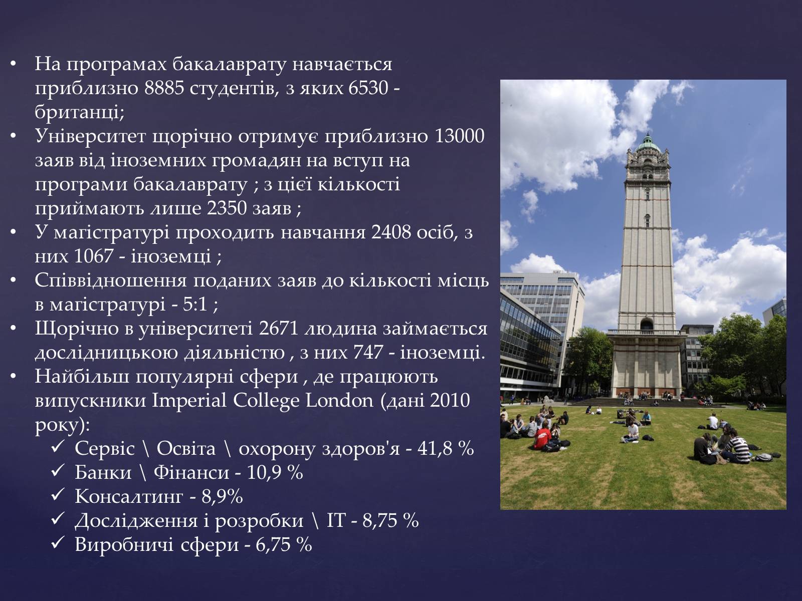 Презентація на тему «Топ-10 найкращих університетів Європи» - Слайд #16 Презентація на тему «Топ-10 найкращих університетів Європи» - Слайд #16
