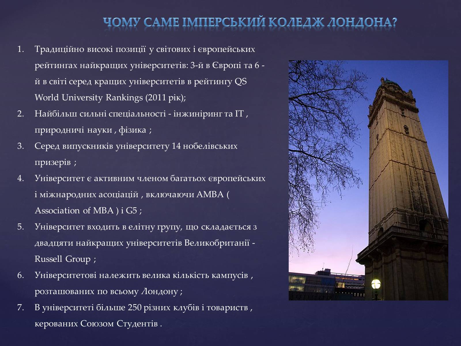 Презентація на тему «Топ-10 найкращих університетів Європи» - Слайд #5 Презентація на тему «Топ-10 найкращих університетів Європи» - Слайд #5