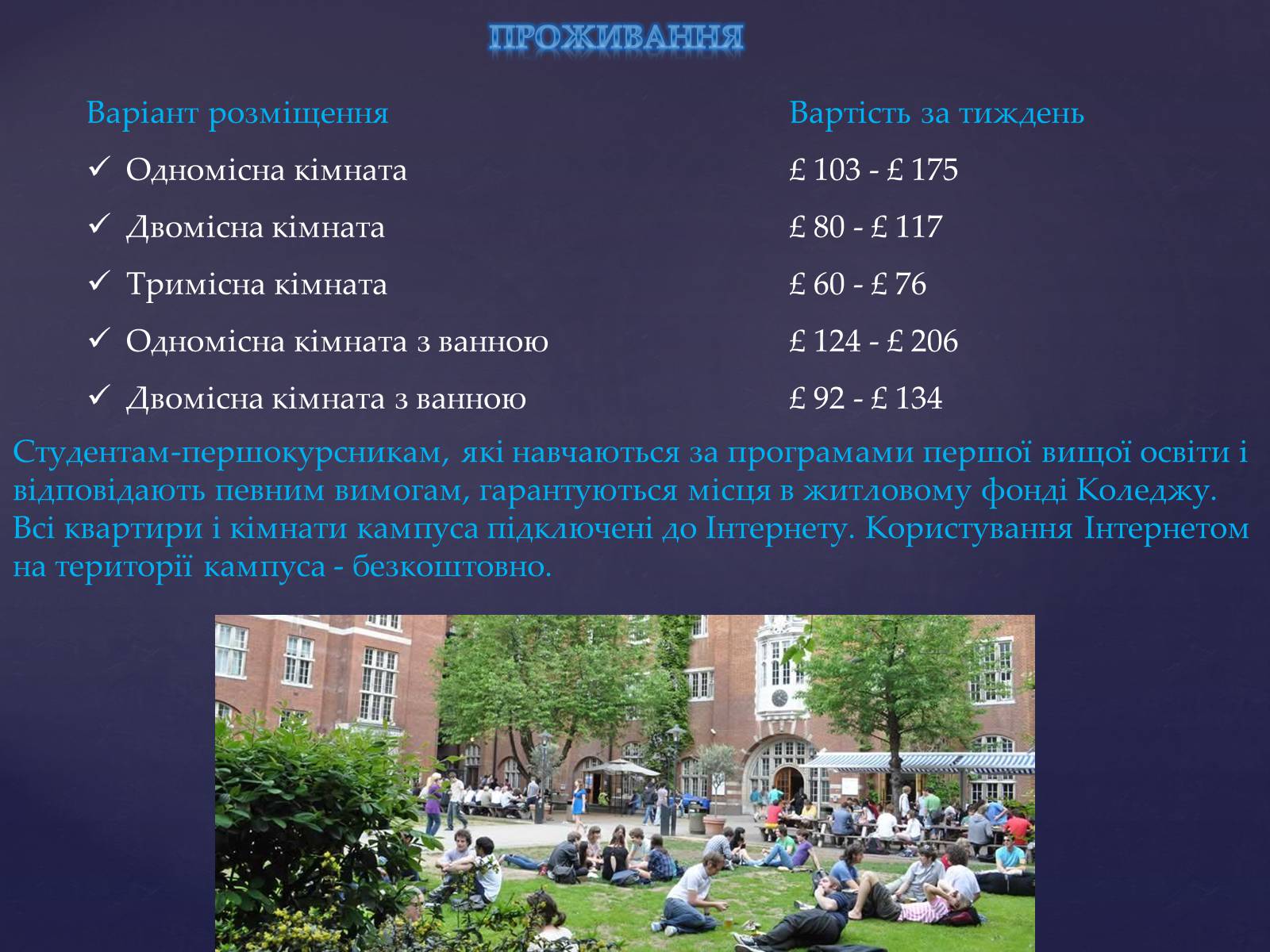 Презентація на тему «Топ-10 найкращих університетів Європи» - Слайд #9 Презентація на тему «Топ-10 найкращих університетів Європи» - Слайд #9
