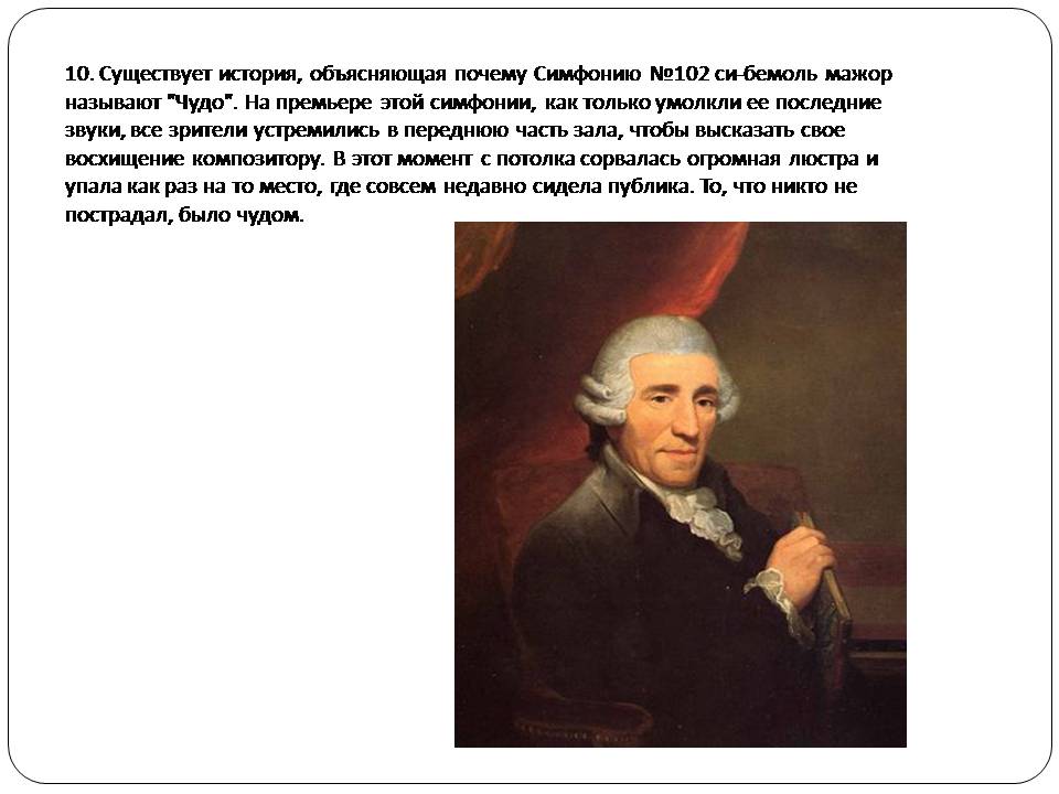 Презентація на тему «Франц Йозеф Гайдн» (варіант 2) - Слайд #13 Презентація на тему «Франц Йозеф Гайдн» (варіант 2) - Слайд #13