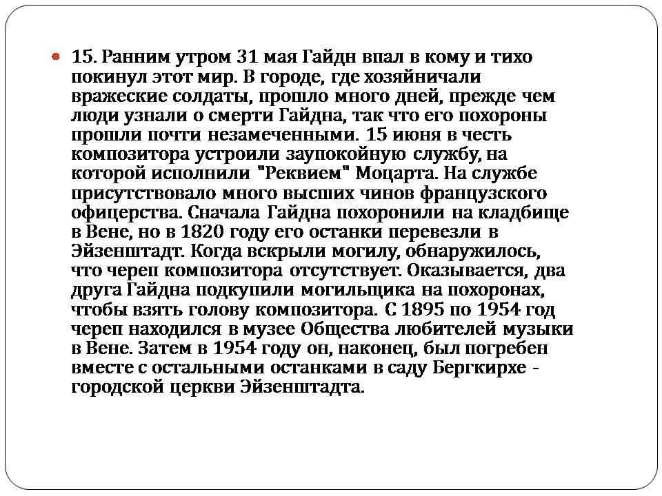 Презентація на тему «Франц Йозеф Гайдн» (варіант 2) - Слайд #19 Презентація на тему «Франц Йозеф Гайдн» (варіант 2) - Слайд #19
