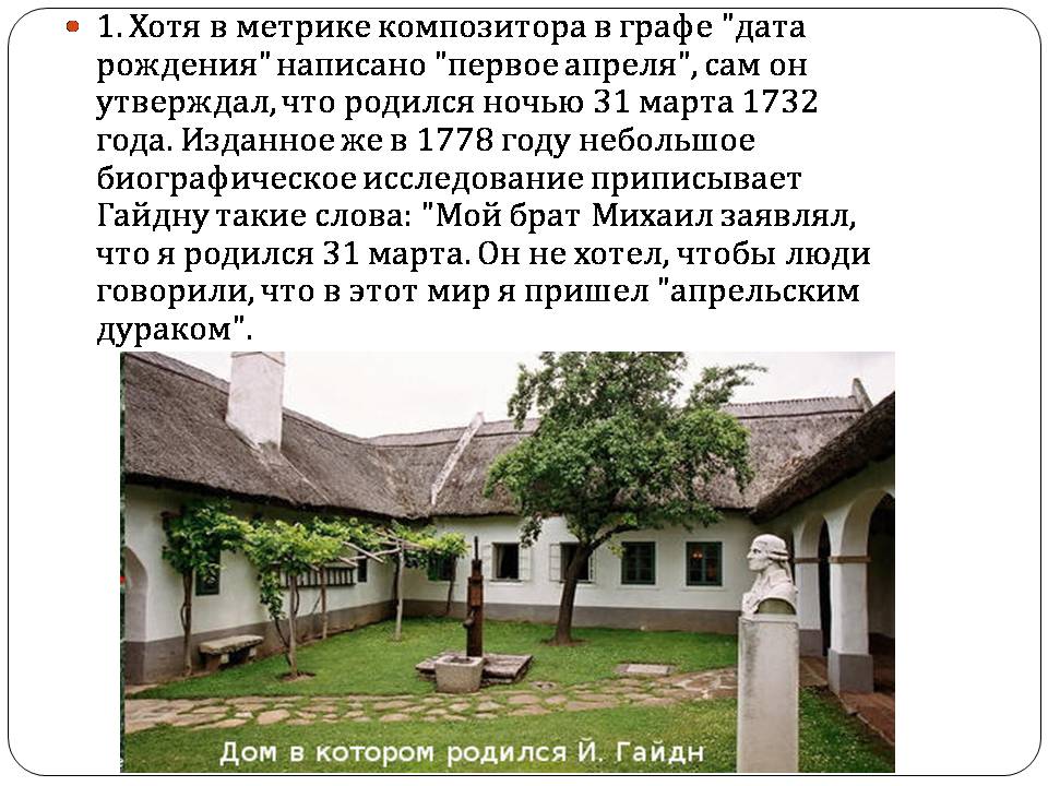 Презентація на тему «Франц Йозеф Гайдн» (варіант 2) - Слайд #3 Презентація на тему «Франц Йозеф Гайдн» (варіант 2) - Слайд #3