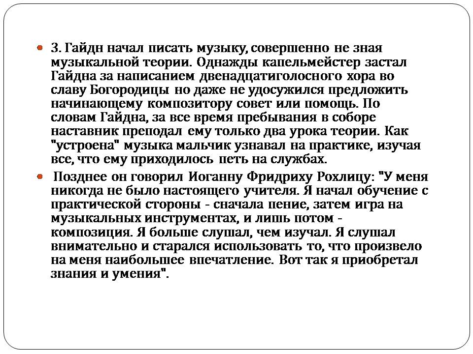 Презентація на тему «Франц Йозеф Гайдн» (варіант 2) - Слайд #5 Презентація на тему «Франц Йозеф Гайдн» (варіант 2) - Слайд #5
