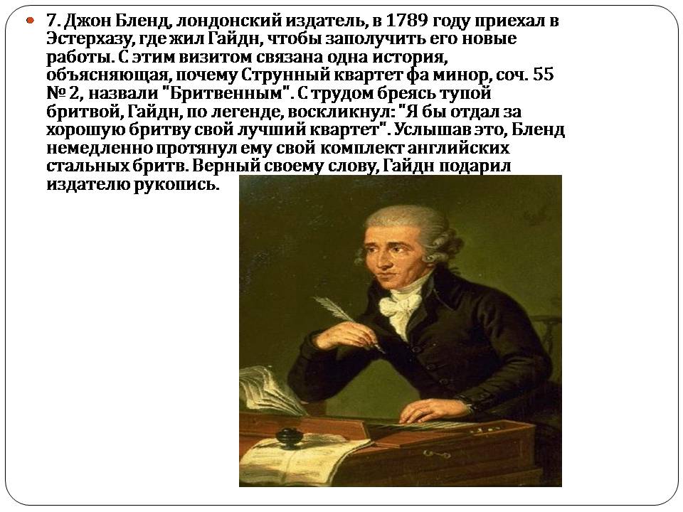 Презентація на тему «Франц Йозеф Гайдн» (варіант 2) - Слайд #9 Презентація на тему «Франц Йозеф Гайдн» (варіант 2) - Слайд #9