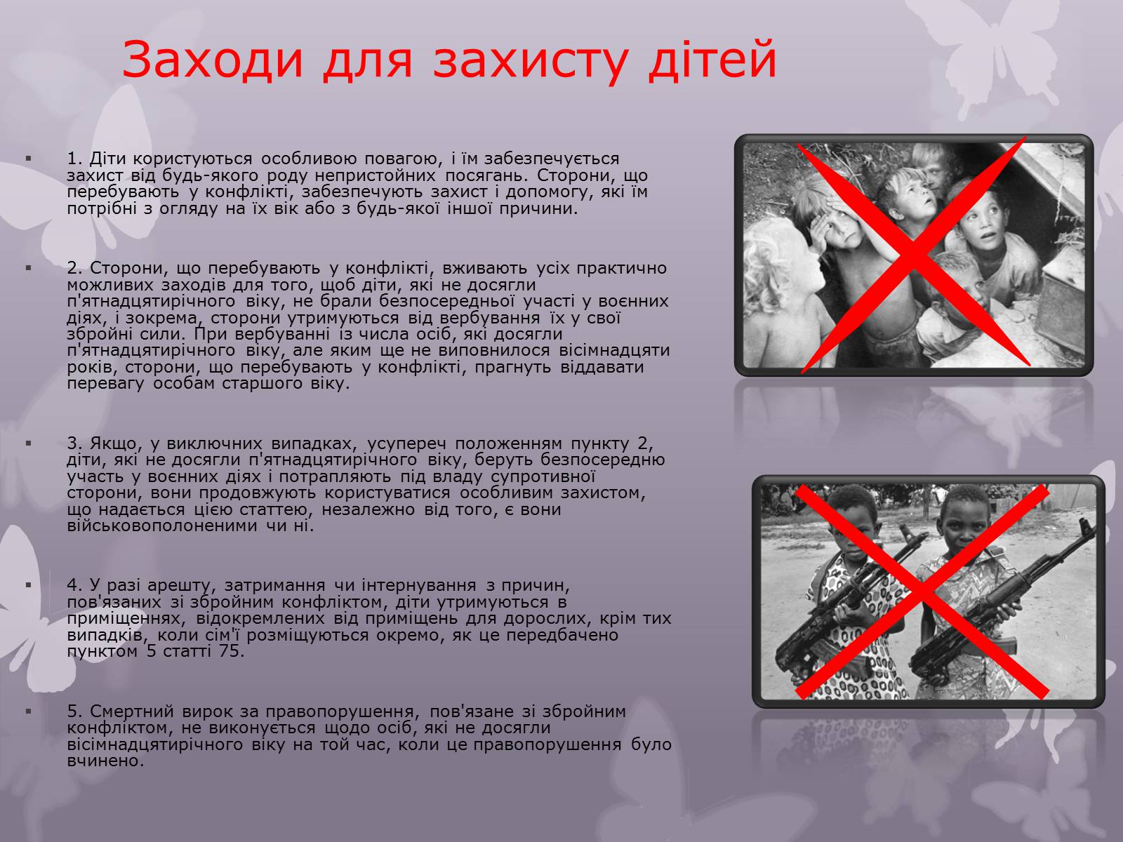 Презентація на тему «Міжнародне гуманітарне право» (варіант 2) - Слайд #10 Презентація на тему «Міжнародне гуманітарне право» (варіант 2) - Слайд #10