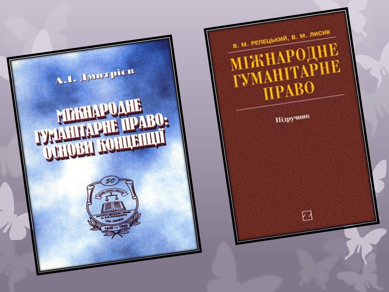 Презентація на тему «Міжнародне гуманітарне право» (варіант 2) - Слайд #2 Презентація на тему «Міжнародне гуманітарне право» (варіант 2) - Слайд #2