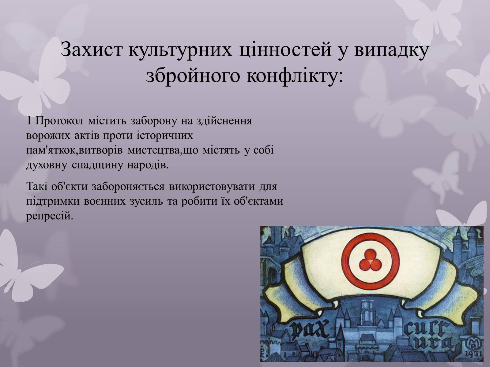 Презентація на тему «Міжнародне гуманітарне право» (варіант 2) - Слайд #7 Презентація на тему «Міжнародне гуманітарне право» (варіант 2) - Слайд #7