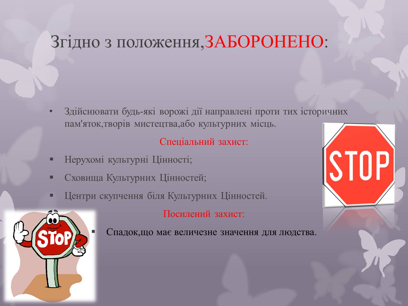 Презентація на тему «Міжнародне гуманітарне право» (варіант 2) - Слайд #8 Презентація на тему «Міжнародне гуманітарне право» (варіант 2) - Слайд #8