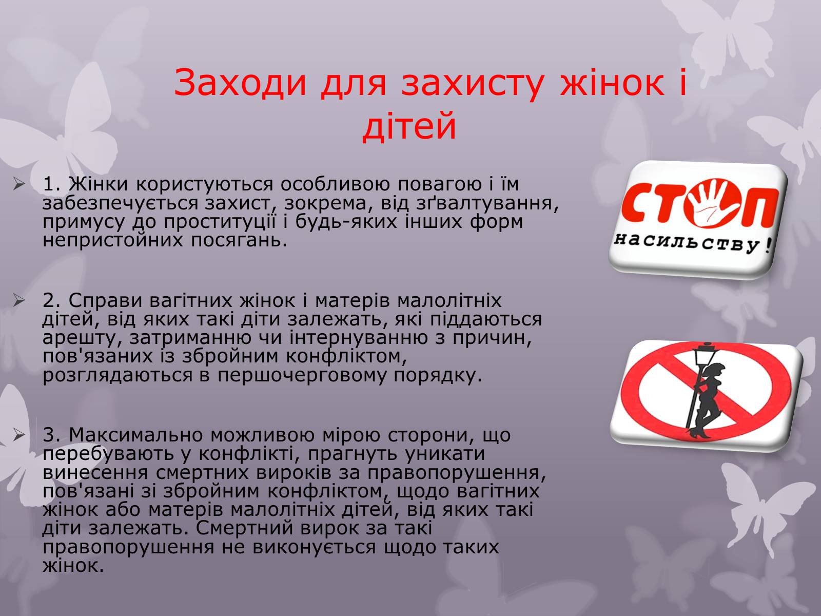 Презентація на тему «Міжнародне гуманітарне право» (варіант 2) - Слайд #9 Презентація на тему «Міжнародне гуманітарне право» (варіант 2) - Слайд #9