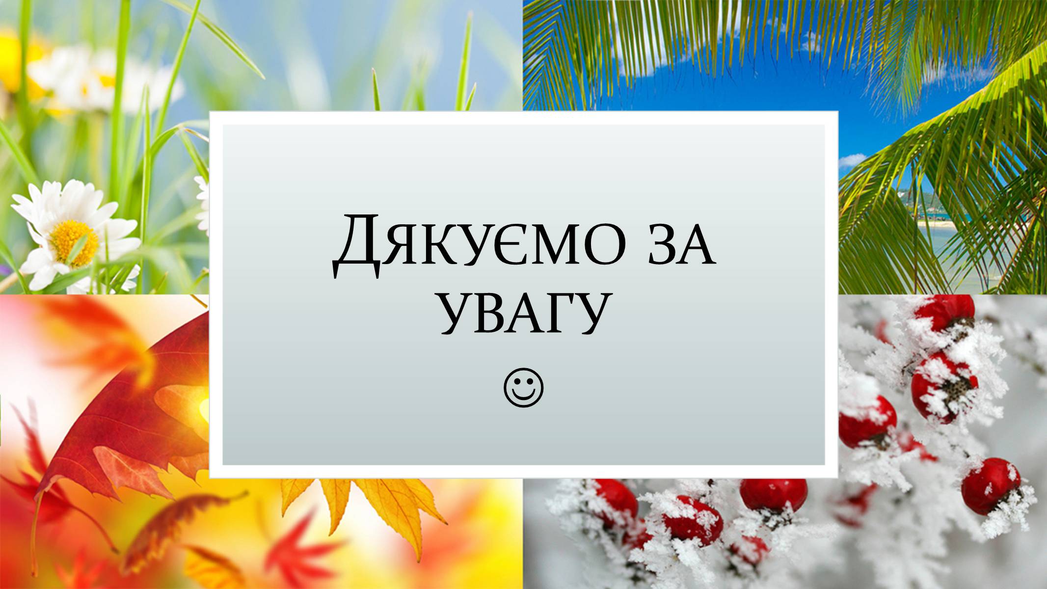Презентація на тему «Екологія» (варіант 9) - Слайд #17 Презентація на тему «Екологія» (варіант 9) - Слайд #17