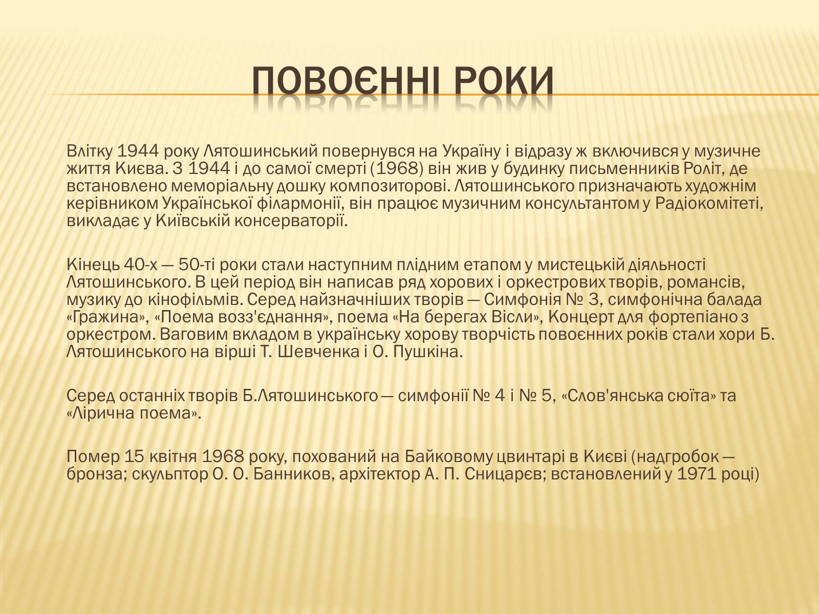 Презентація на тему «Лятошинський Борис Миколайович» (варіант 1) - Слайд #11 Презентація на тему «Лятошинський Борис Миколайович» (варіант 1) - Слайд #11