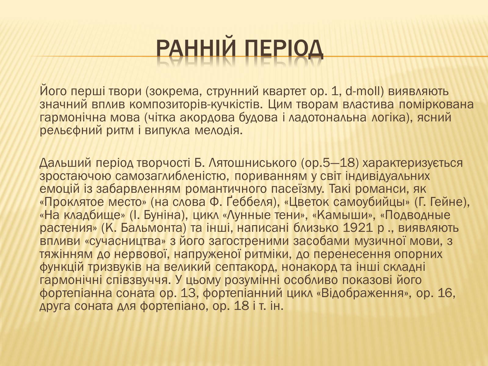 Презентація на тему «Лятошинський Борис Миколайович» (варіант 1) - Слайд #13 Презентація на тему «Лятошинський Борис Миколайович» (варіант 1) - Слайд #13