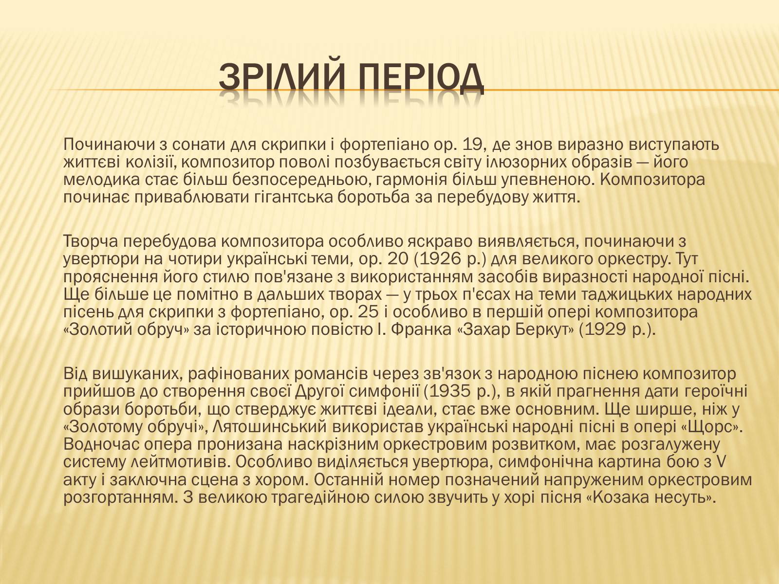 Презентація на тему «Лятошинський Борис Миколайович» (варіант 1) - Слайд #14 Презентація на тему «Лятошинський Борис Миколайович» (варіант 1) - Слайд #14