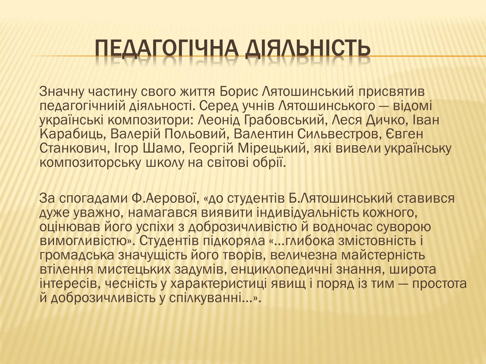 Презентація на тему «Лятошинський Борис Миколайович» (варіант 1) - Слайд #16 Презентація на тему «Лятошинський Борис Миколайович» (варіант 1) - Слайд #16