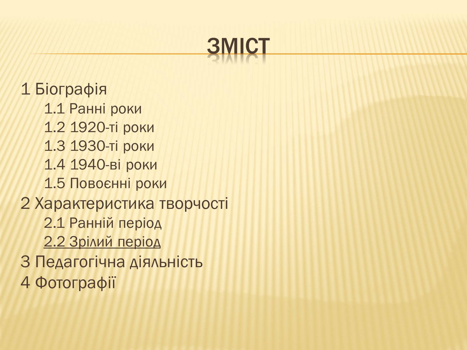 Презентація на тему «Лятошинський Борис Миколайович» (варіант 1) - Слайд #2 Презентація на тему «Лятошинський Борис Миколайович» (варіант 1) - Слайд #2