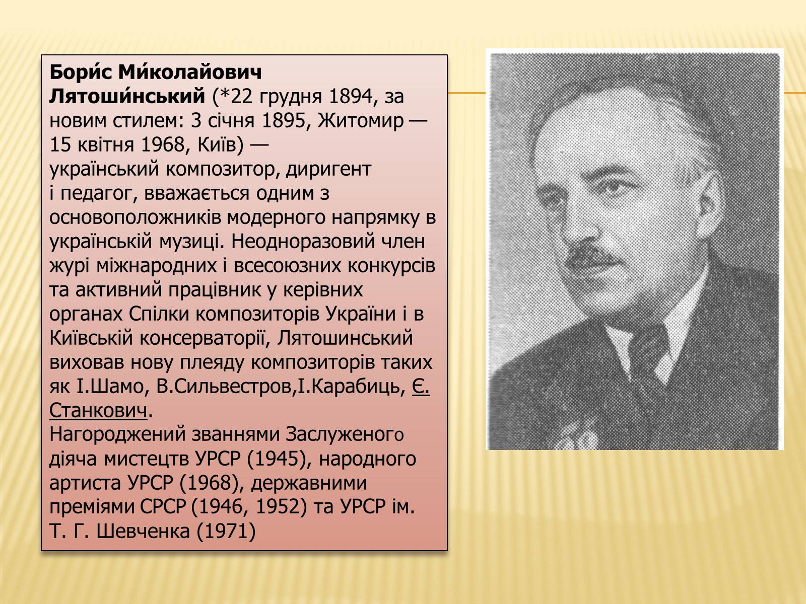 Презентація на тему «Лятошинський Борис Миколайович» (варіант 1) - Слайд #3 Презентація на тему «Лятошинський Борис Миколайович» (варіант 1) - Слайд #3