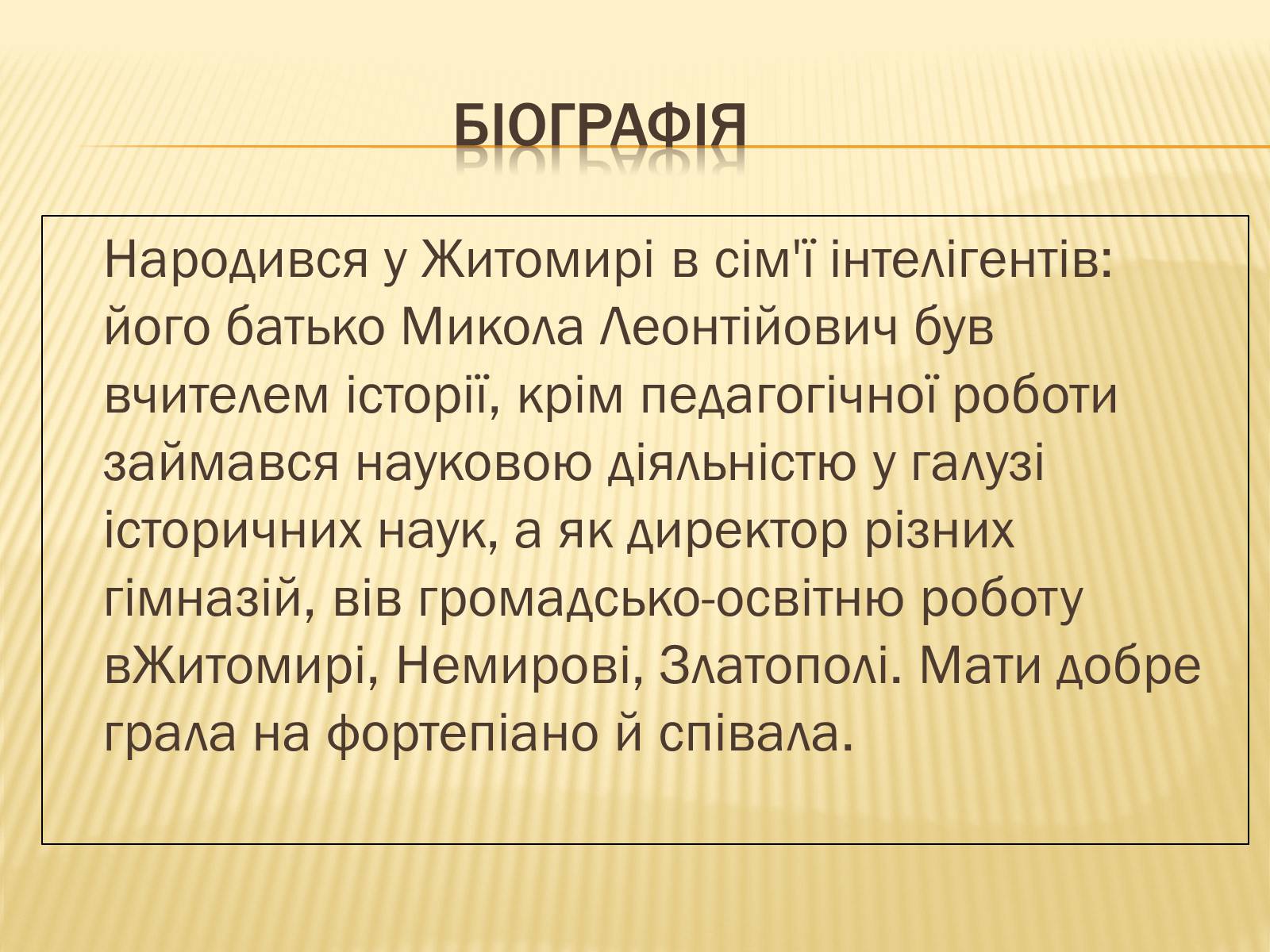Презентація на тему «Лятошинський Борис Миколайович» (варіант 1) - Слайд #4 Презентація на тему «Лятошинський Борис Миколайович» (варіант 1) - Слайд #4