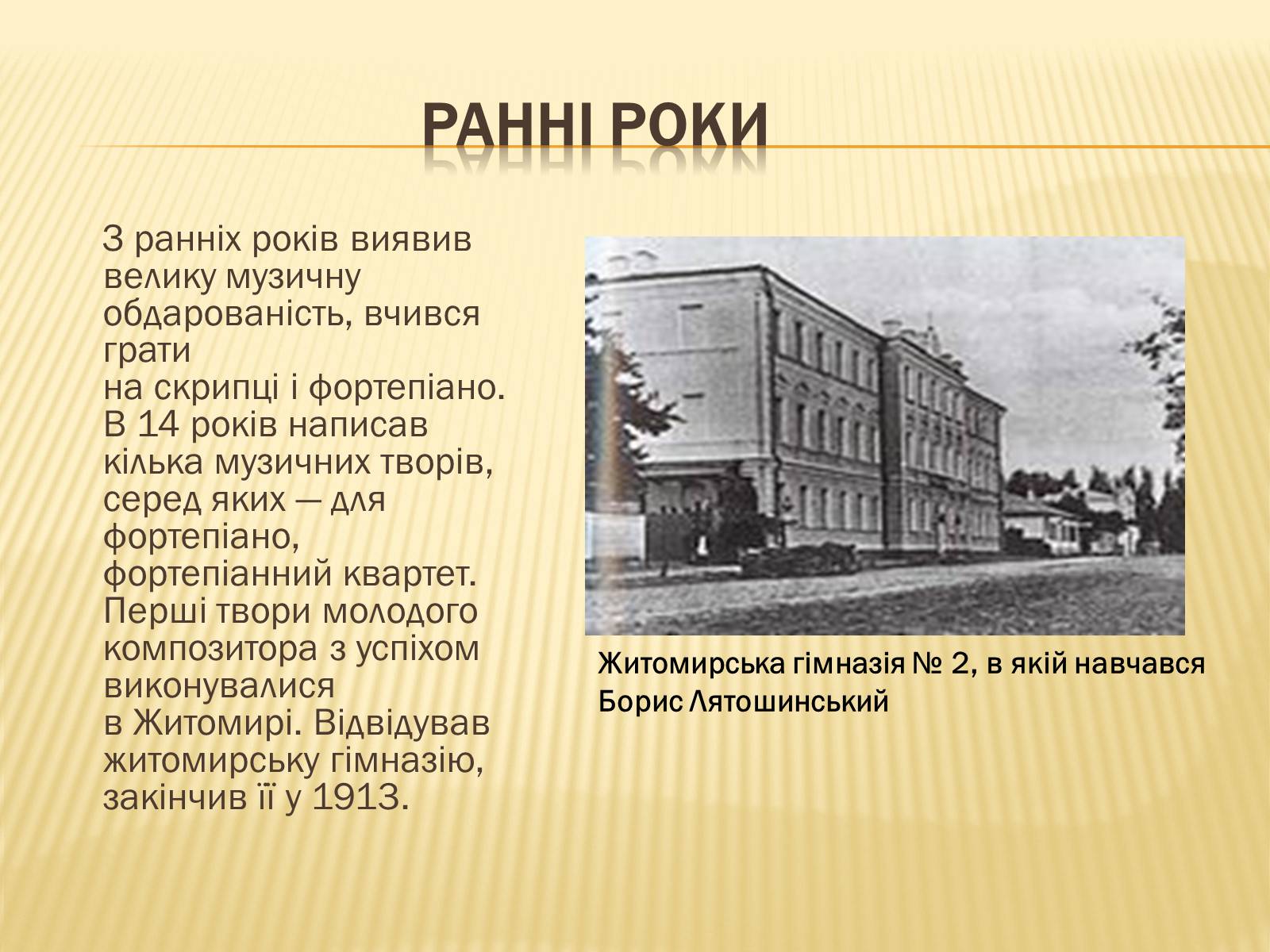 Презентація на тему «Лятошинський Борис Миколайович» (варіант 1) - Слайд #5 Презентація на тему «Лятошинський Борис Миколайович» (варіант 1) - Слайд #5