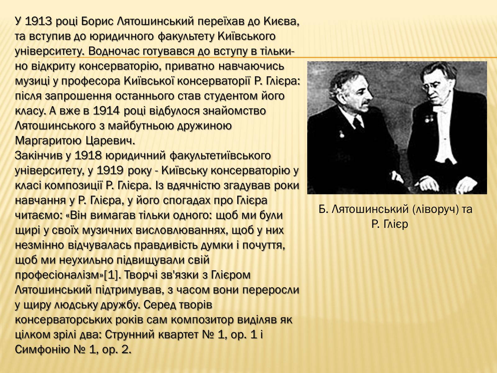 Презентація на тему «Лятошинський Борис Миколайович» (варіант 1) - Слайд #6 Презентація на тему «Лятошинський Борис Миколайович» (варіант 1) - Слайд #6