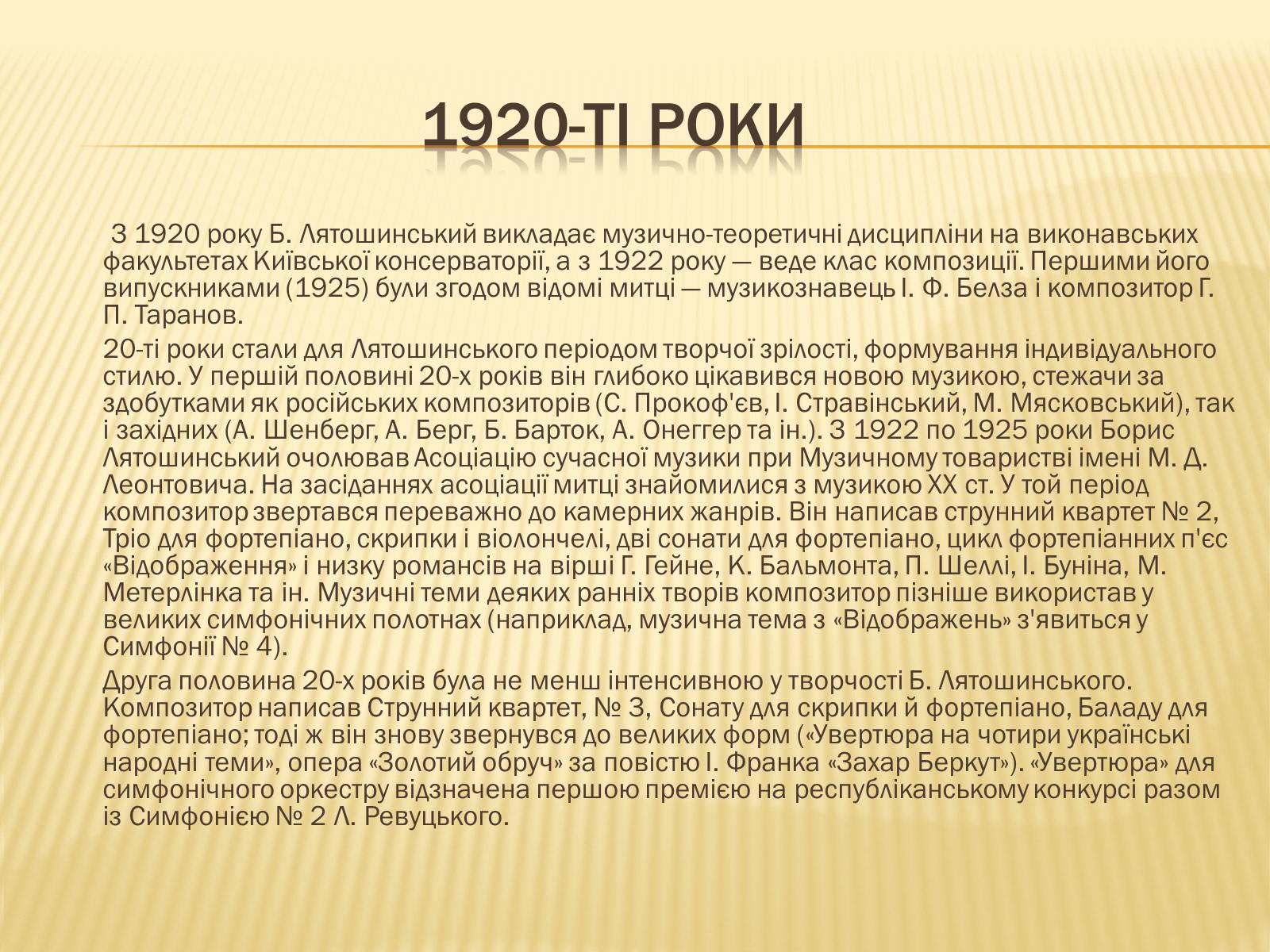 Презентація на тему «Лятошинський Борис Миколайович» (варіант 1) - Слайд #7 Презентація на тему «Лятошинський Борис Миколайович» (варіант 1) - Слайд #7