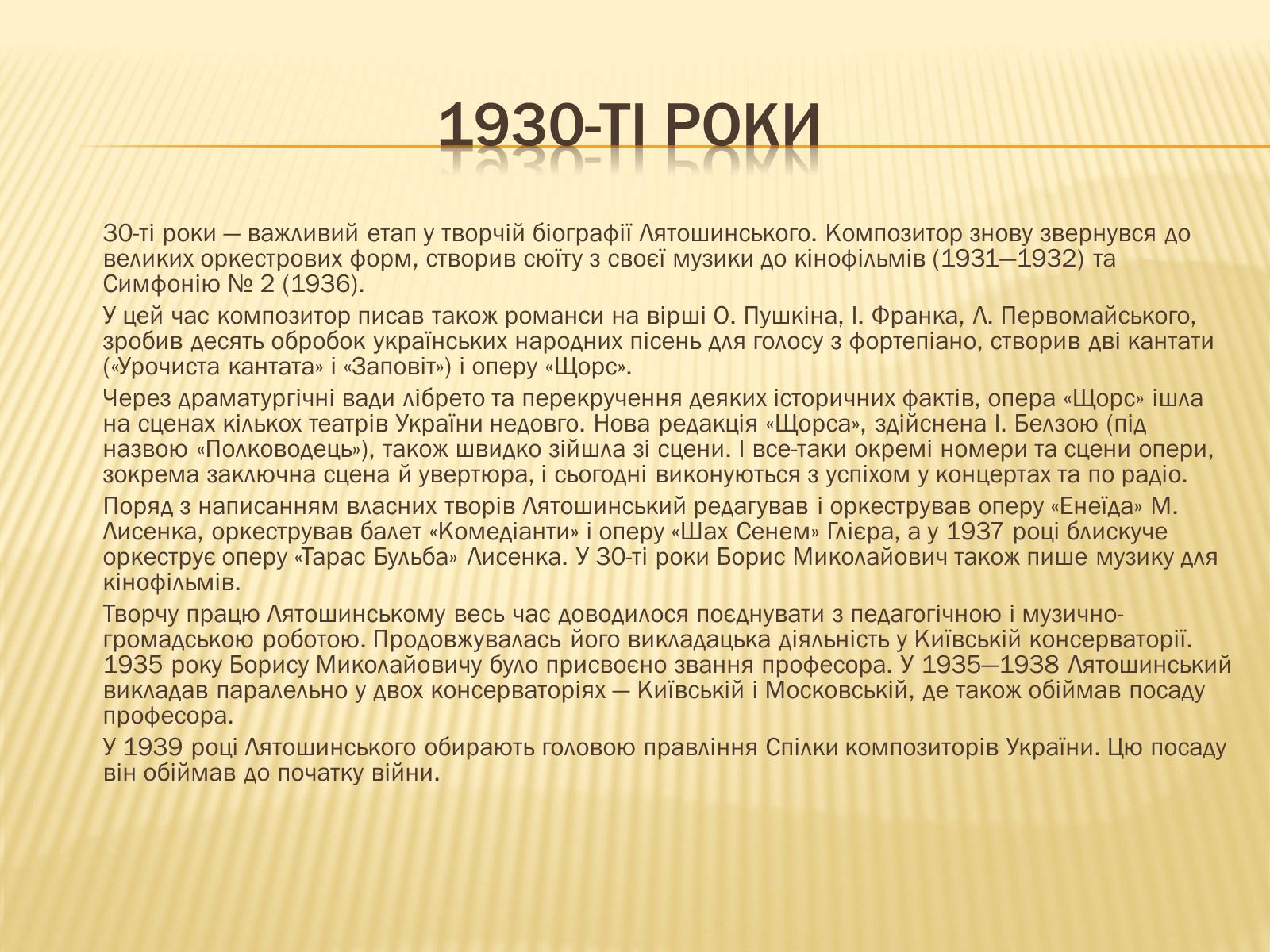 Презентація на тему «Лятошинський Борис Миколайович» (варіант 1) - Слайд #8 Презентація на тему «Лятошинський Борис Миколайович» (варіант 1) - Слайд #8