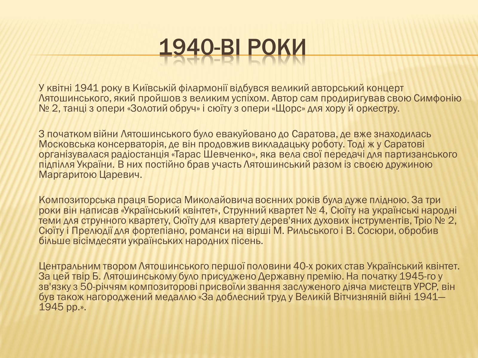 Презентація на тему «Лятошинський Борис Миколайович» (варіант 1) - Слайд #9 Презентація на тему «Лятошинський Борис Миколайович» (варіант 1) - Слайд #9