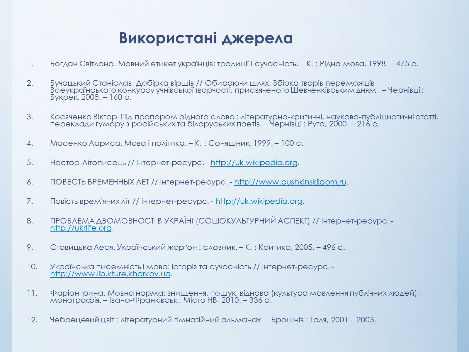 Презентація на тему «Мова - душі обнова» - Слайд #11 Презентація на тему «Мова - душі обнова» - Слайд #11