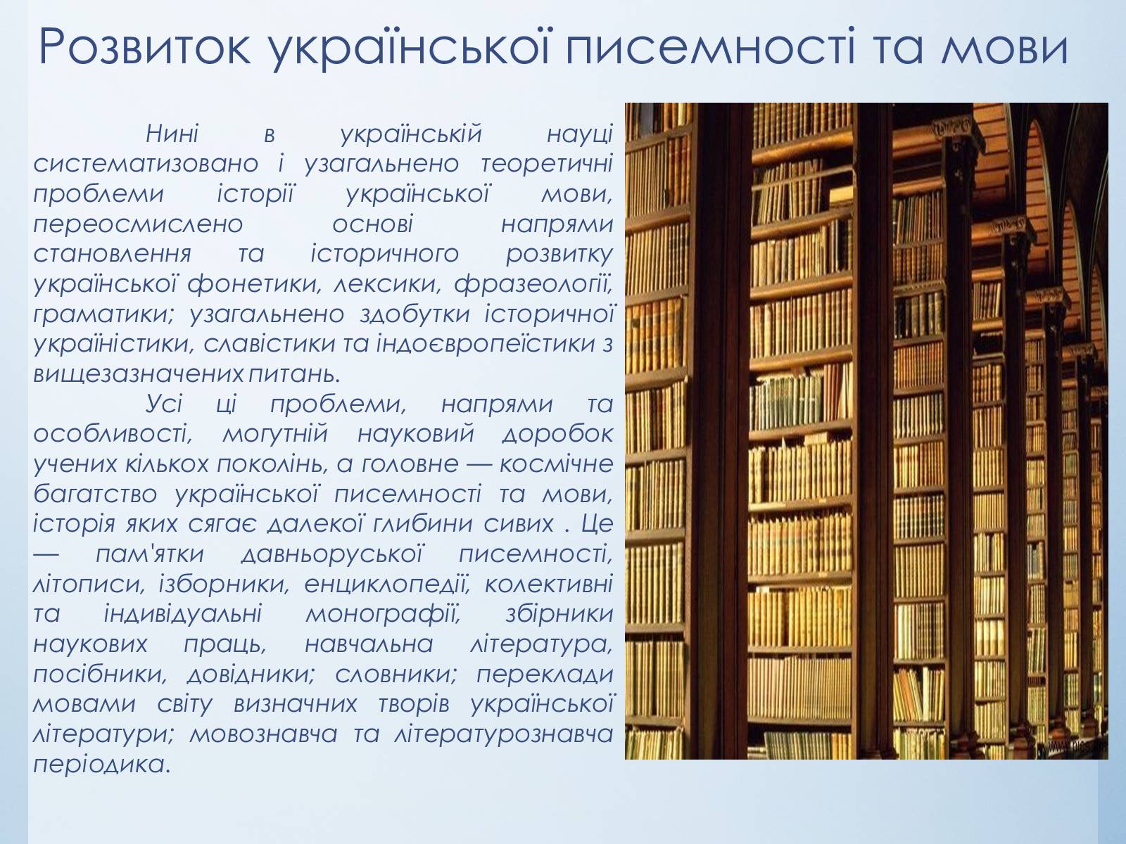 Презентація на тему «Мова - душі обнова» - Слайд #6 Презентація на тему «Мова - душі обнова» - Слайд #6
