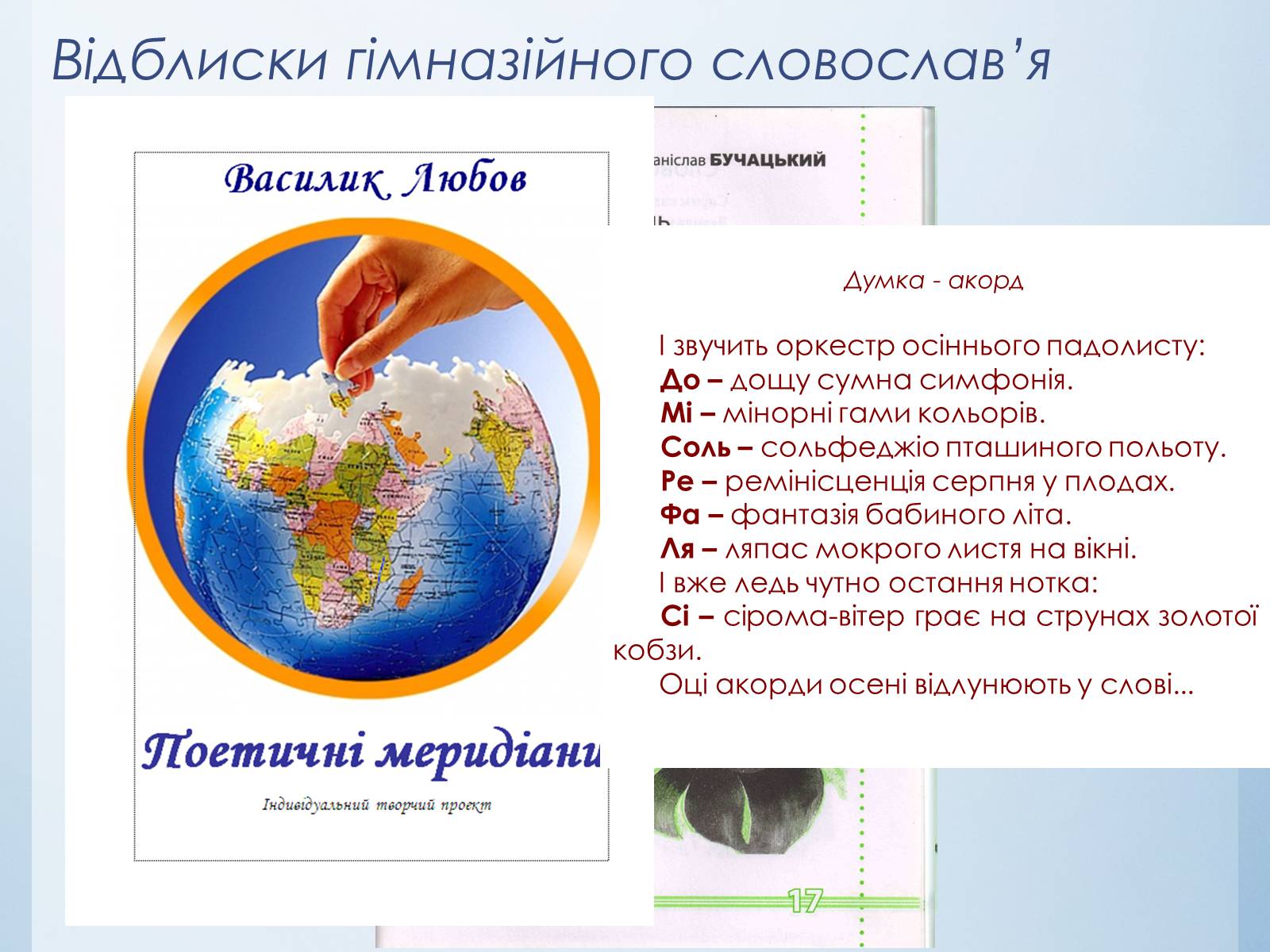 Презентація на тему «Мова - душі обнова» - Слайд #8 Презентація на тему «Мова - душі обнова» - Слайд #8