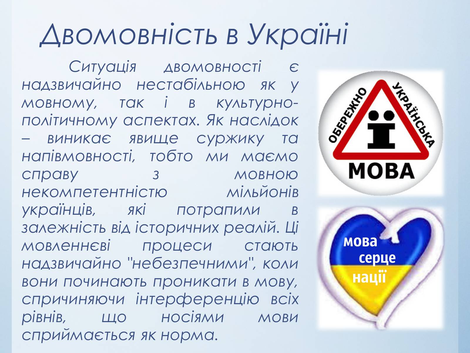 Презентація на тему «Мова - душі обнова» - Слайд #9 Презентація на тему «Мова - душі обнова» - Слайд #9