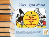 Презентація на тему «Мова - душі обнова»