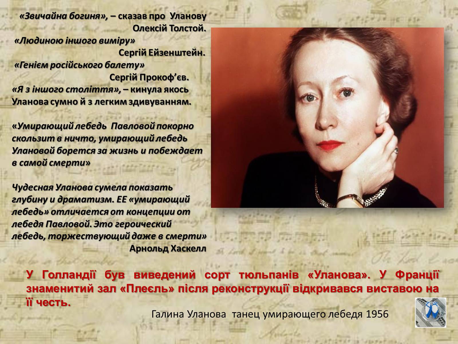 Презентація на тему «Російський балет» (варіант 6) - Слайд #22 Презентація на тему «Російський балет» (варіант 6) - Слайд #22