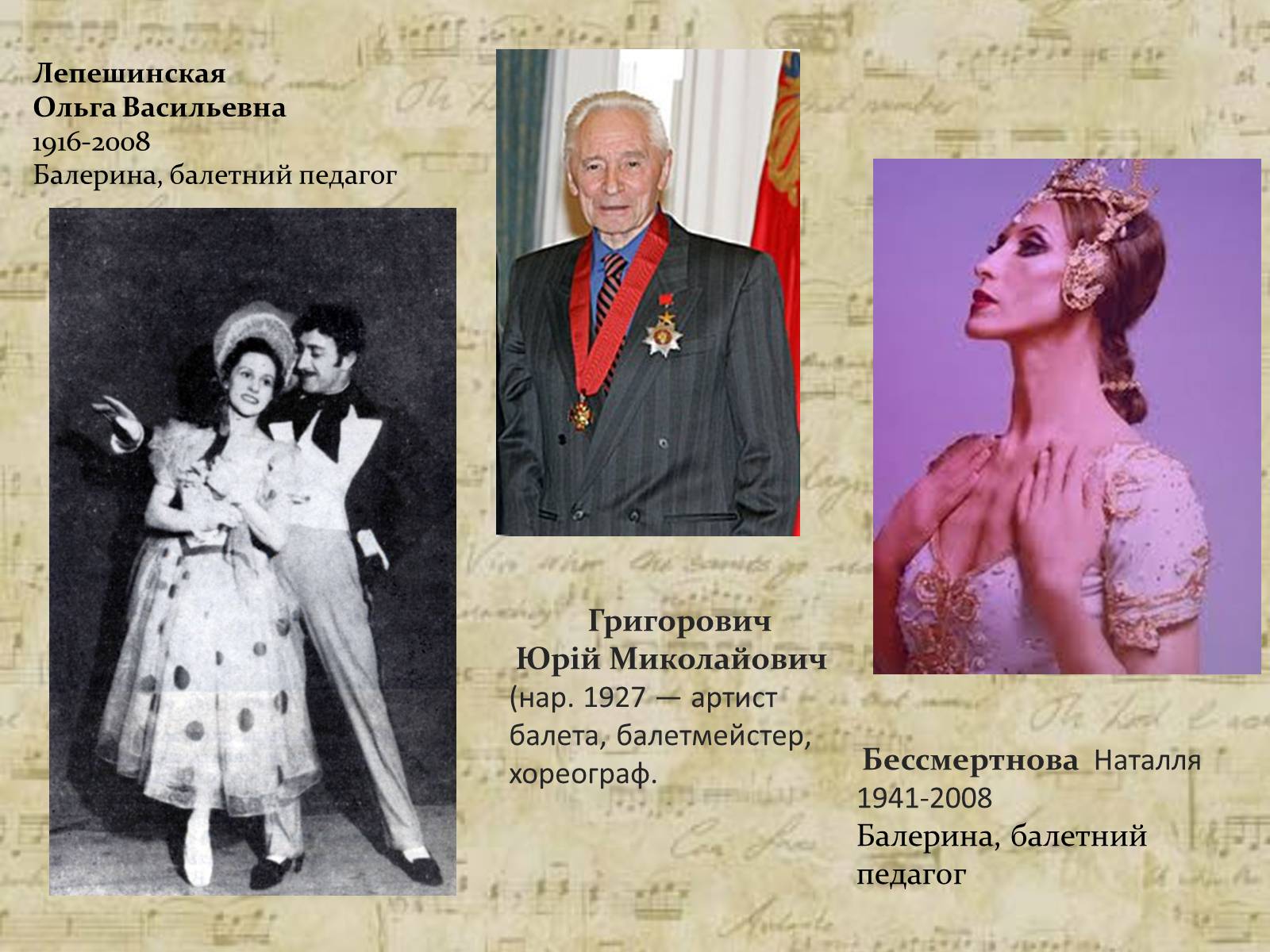 Презентація на тему «Російський балет» (варіант 6) - Слайд #27 Презентація на тему «Російський балет» (варіант 6) - Слайд #27