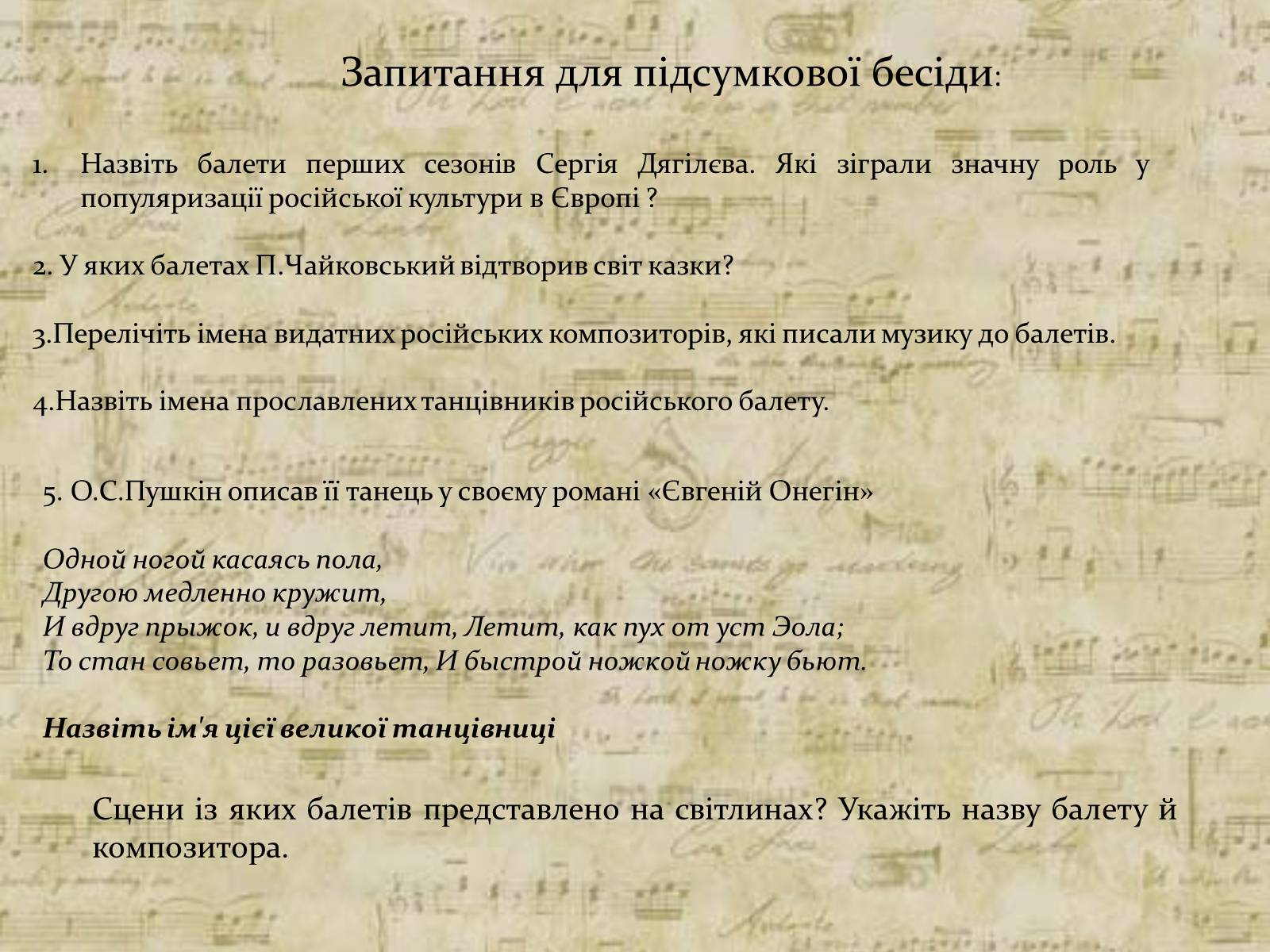 Презентація на тему «Російський балет» (варіант 6) - Слайд #33 Презентація на тему «Російський балет» (варіант 6) - Слайд #33