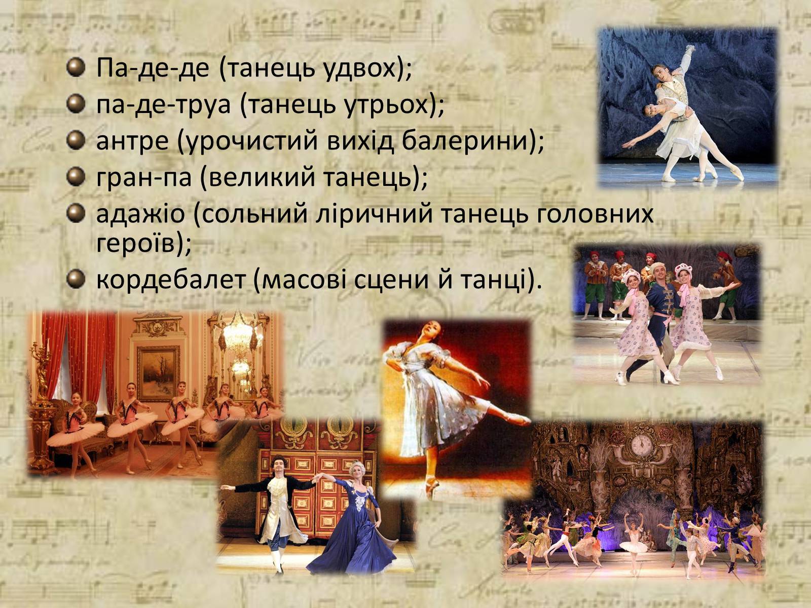 Презентація на тему «Російський балет» (варіант 6) - Слайд #37 Презентація на тему «Російський балет» (варіант 6) - Слайд #37