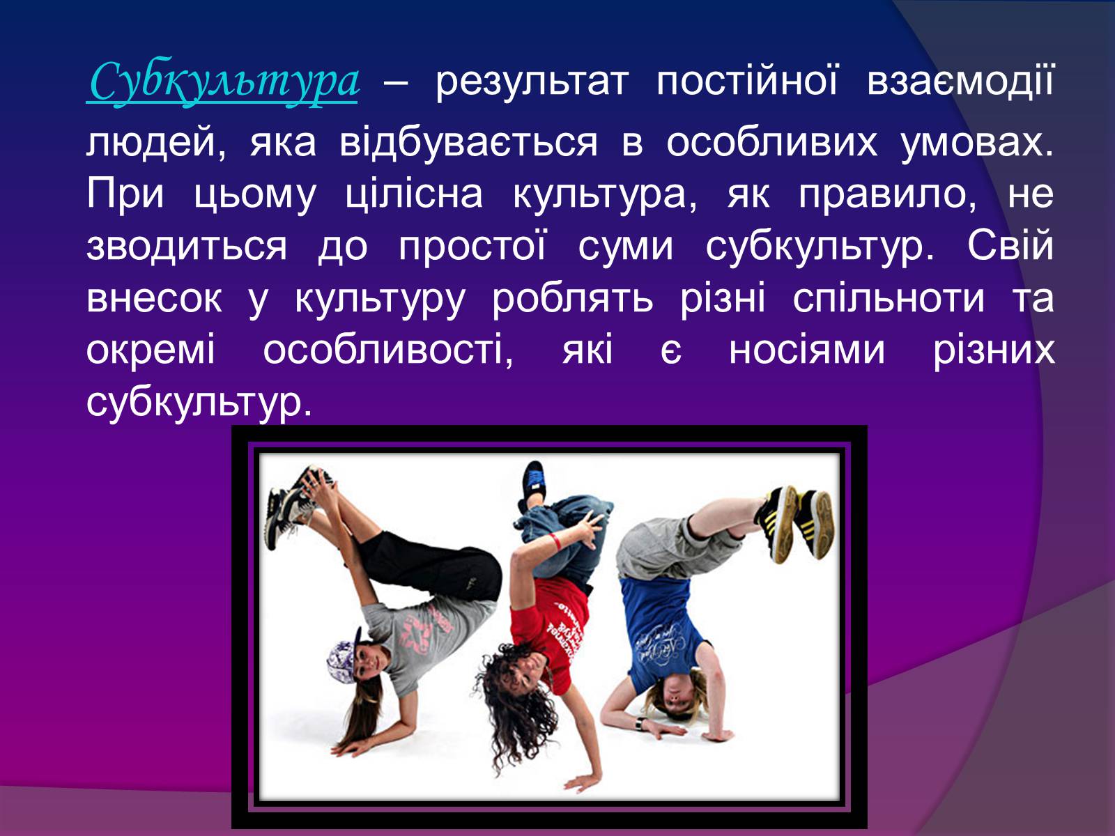 Презентація на тему «Молодіжні субкультури» (варіант 7) - Слайд #2 Презентація на тему «Молодіжні субкультури» (варіант 7) - Слайд #2