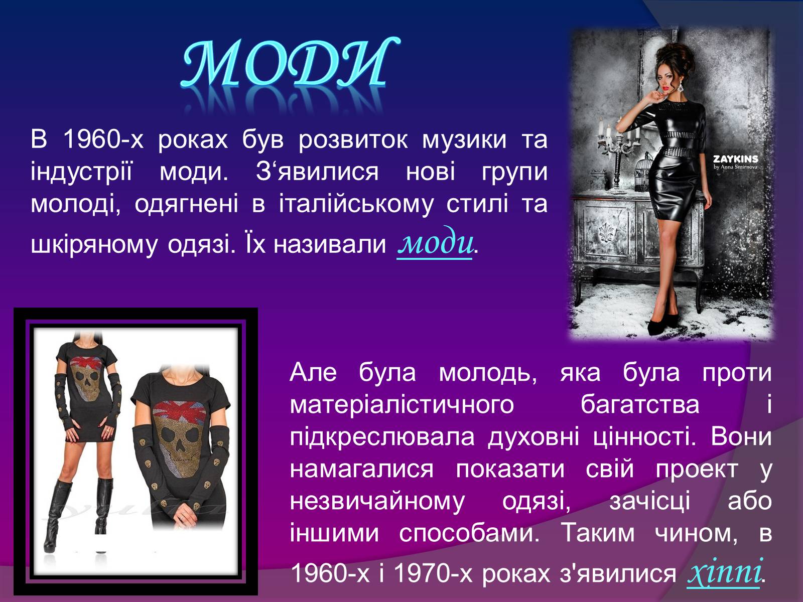 Презентація на тему «Молодіжні субкультури» (варіант 7) - Слайд #4 Презентація на тему «Молодіжні субкультури» (варіант 7) - Слайд #4