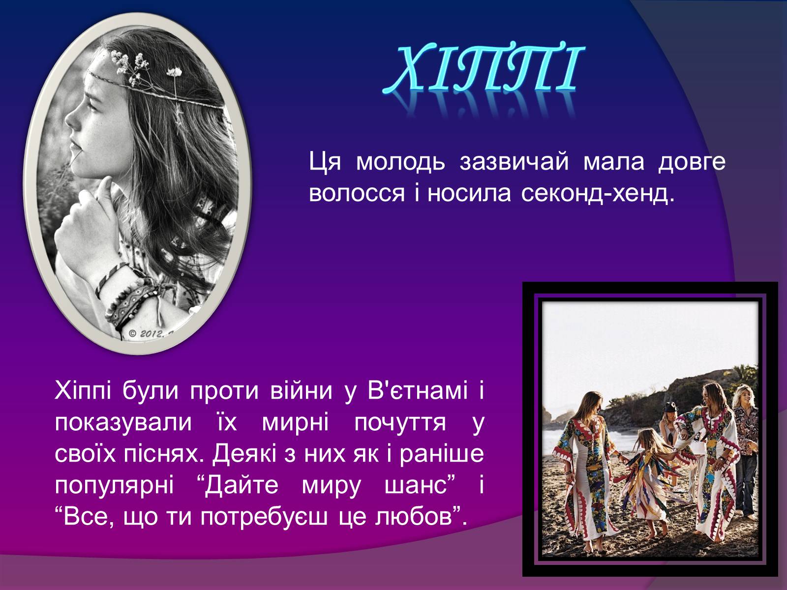 Презентація на тему «Молодіжні субкультури» (варіант 7) - Слайд #5 Презентація на тему «Молодіжні субкультури» (варіант 7) - Слайд #5